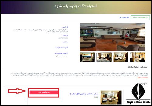 فاصله استراحتگاه خانه کارگر مشهد تا حرم